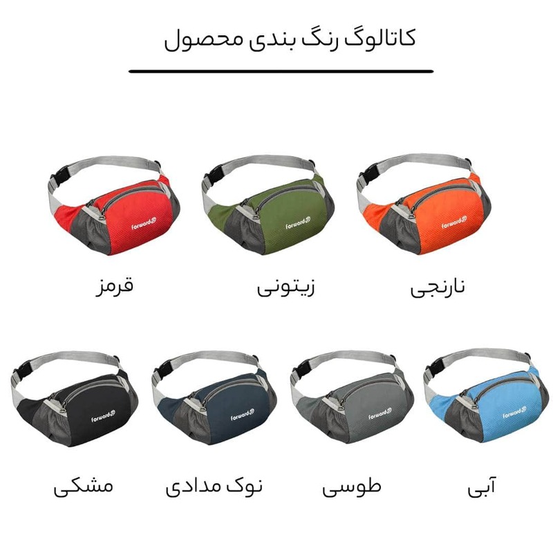 کیف کمری فوروارد مدل Forward FCLT0103 